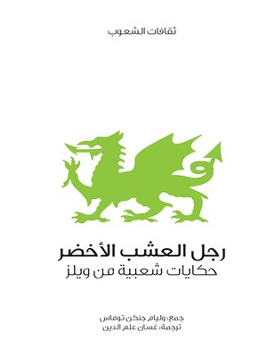 cover image of رجل العشب الأخضر